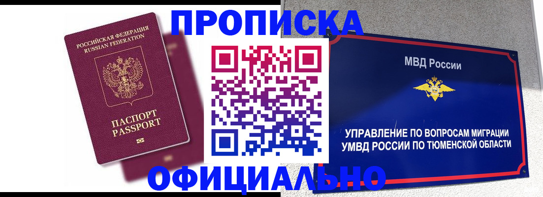 прописка от собственника в Краснознаменске