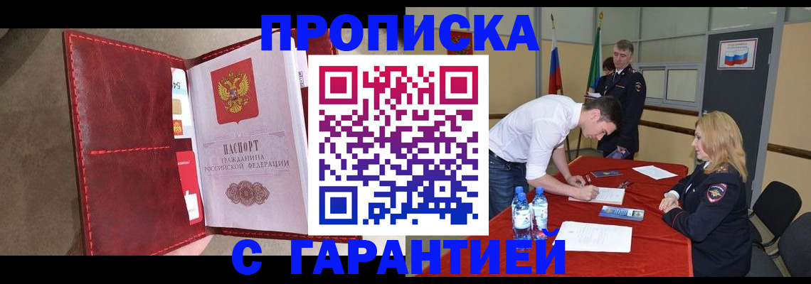 временная регистрация адрес в Краснознаменске