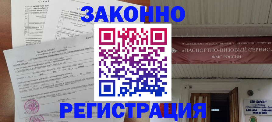 временная регистрация 2025 в Краснознаменске